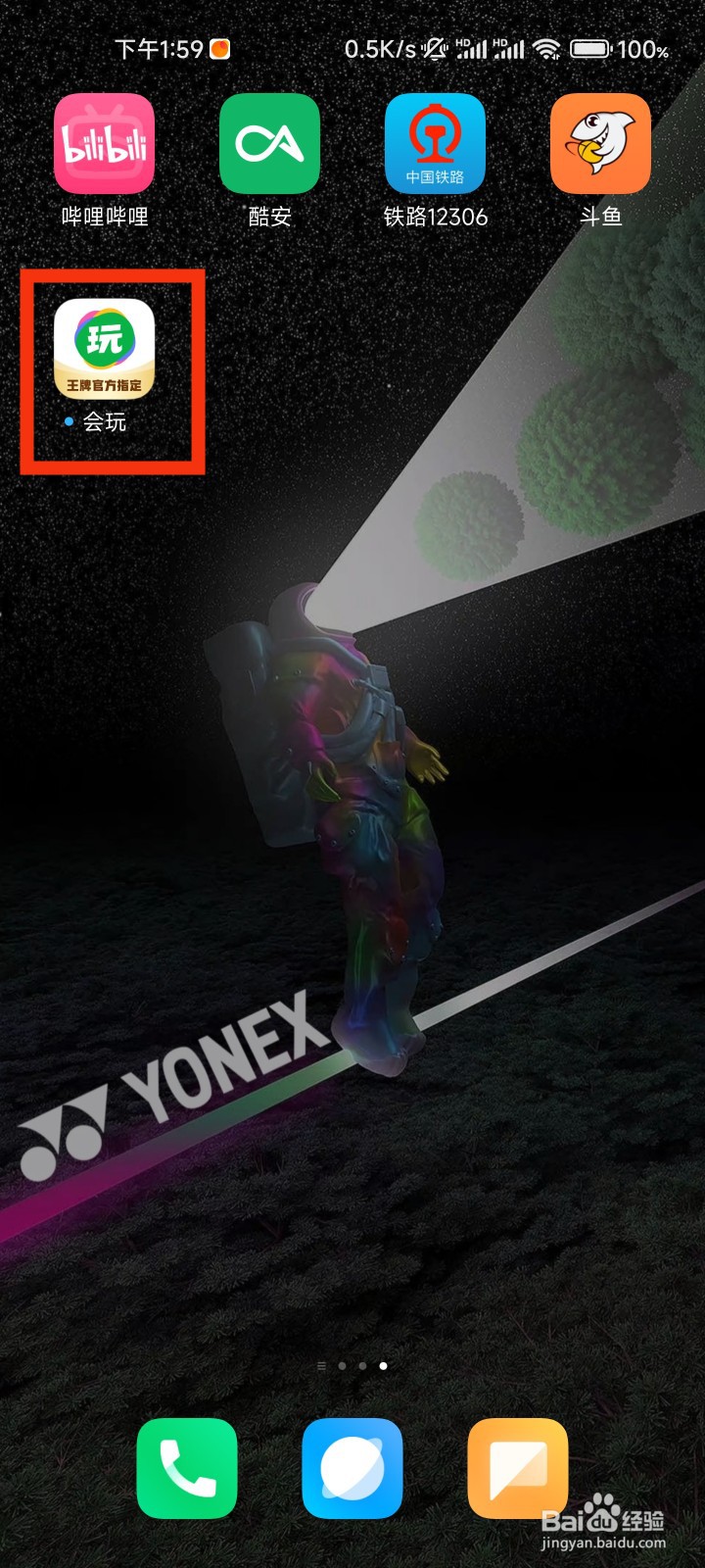 会玩的一键修复在哪里