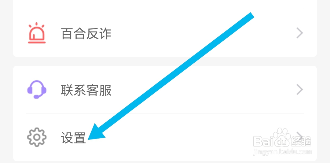 百合网软件如何开启交友助手