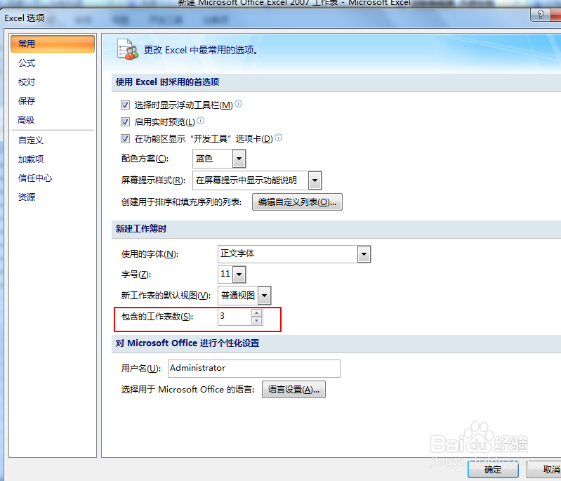excel怎么添加工作表怎么插入excel工作表