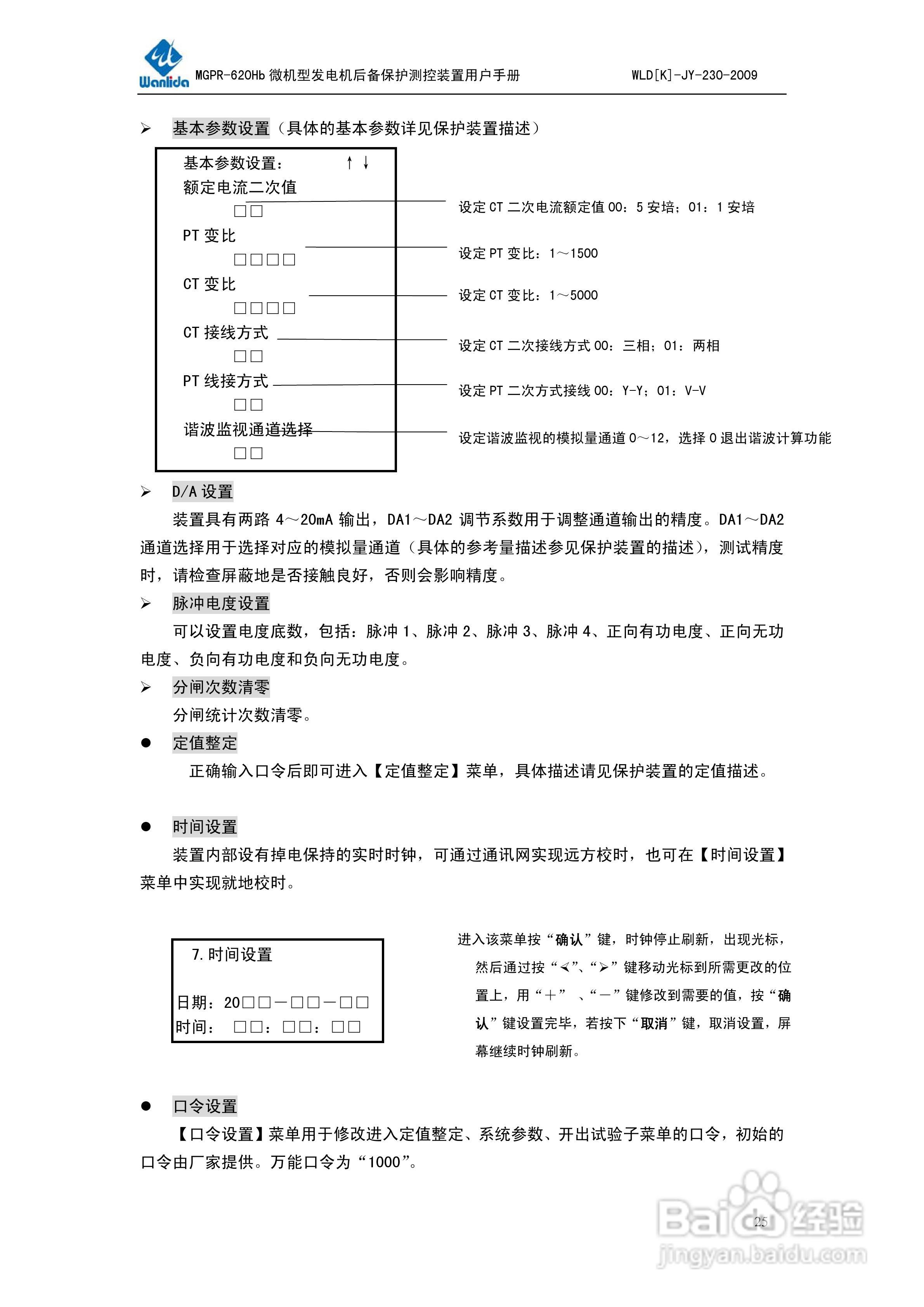 MGPR-620Hb微机型发电机后备保护测控装置用户手册:[3]