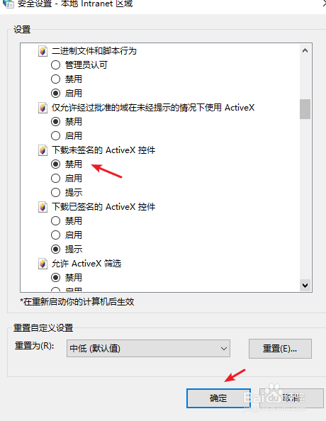 如何禁用下载未签名的Active控件呢？