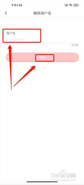 绛县融媒app如何修改用户名