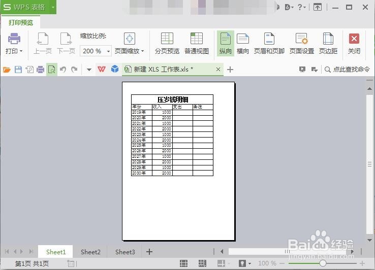 压岁钱表格怎么做