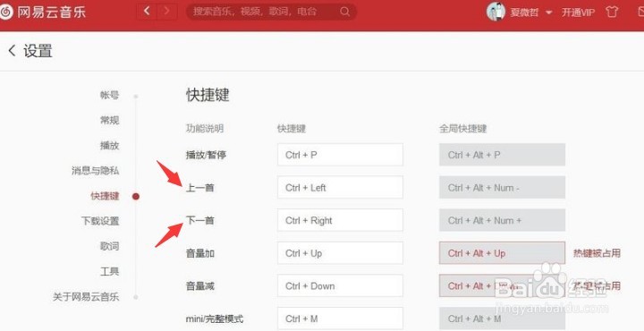 网易云音乐切歌方法分享