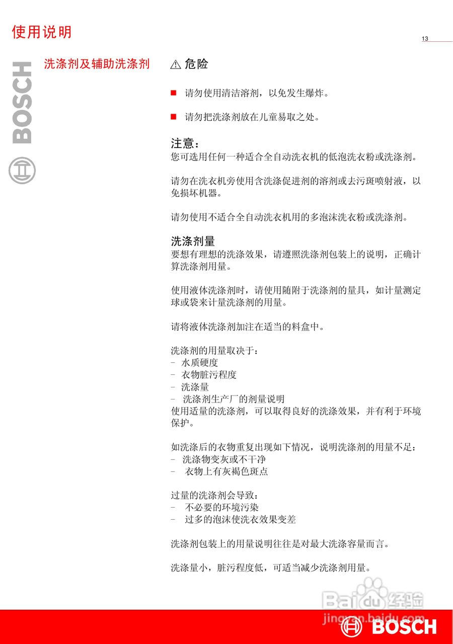 博世WAG15060TI全自动滚筒洗衣机使用及安装说明书:[2]