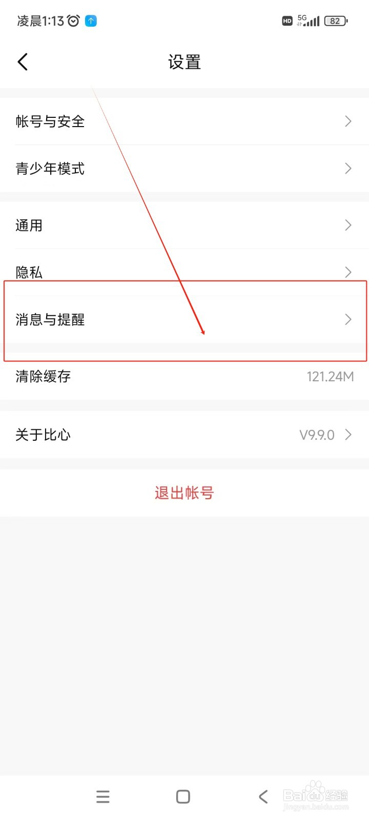 比心如何关闭私信通知提醒