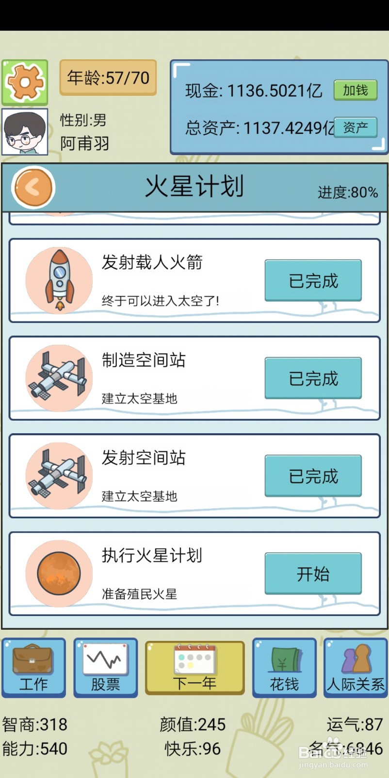 中国式人生如何开始火星计划探索和殖民火星