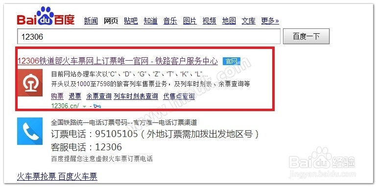 怎么查询网上购买火车票（动车票）的订单详情