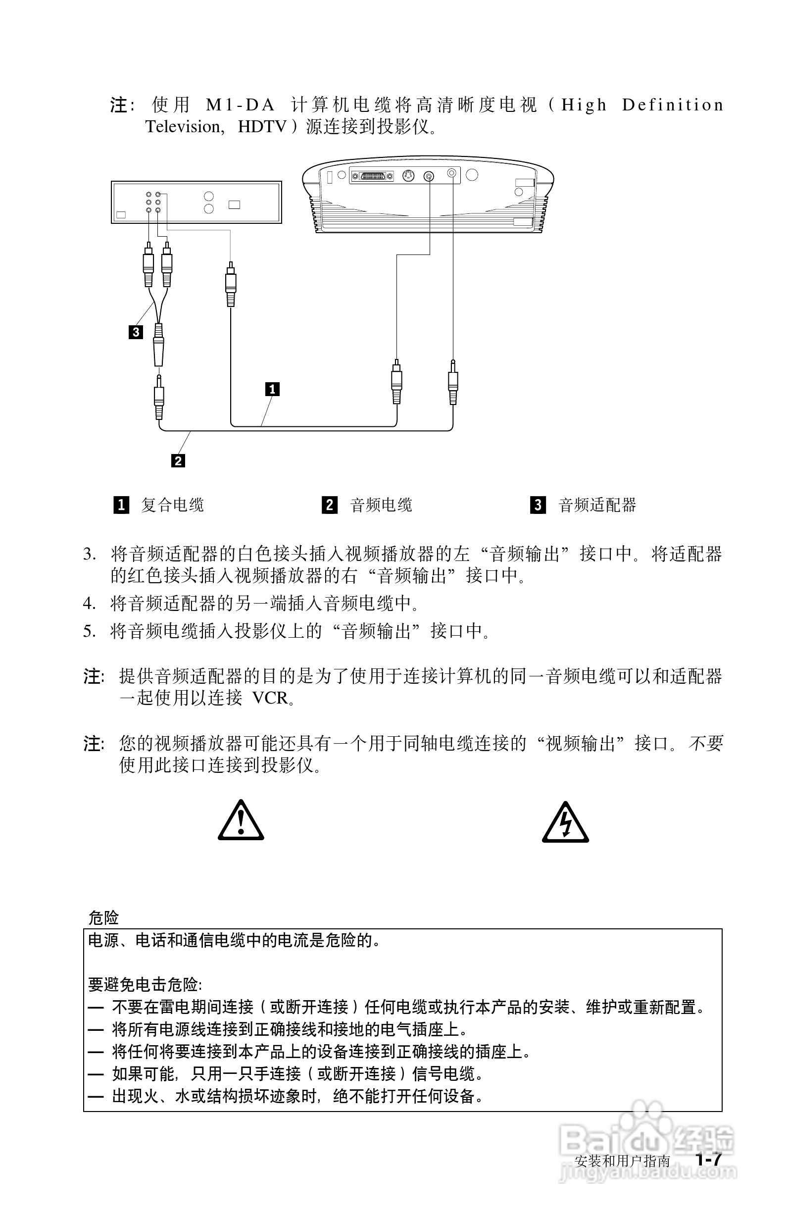 IBM iLV200投影机说明书:[2]