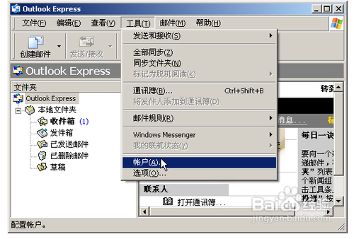 怎样设置OUTLOOK来收发邮件？