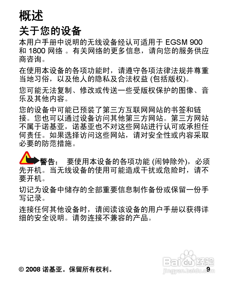 诺基亚5000手机使用说明书:[1]
