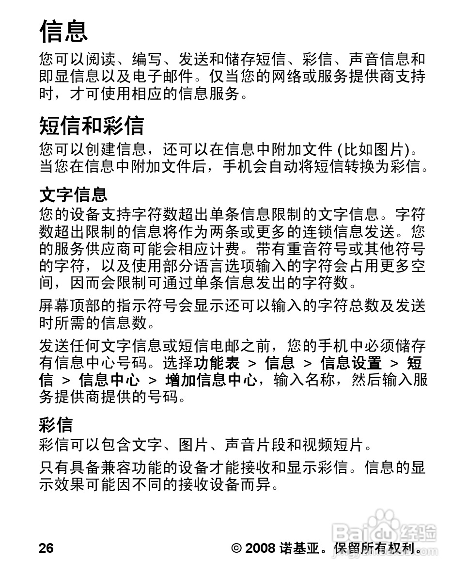 诺基亚5000手机使用说明书:[3]