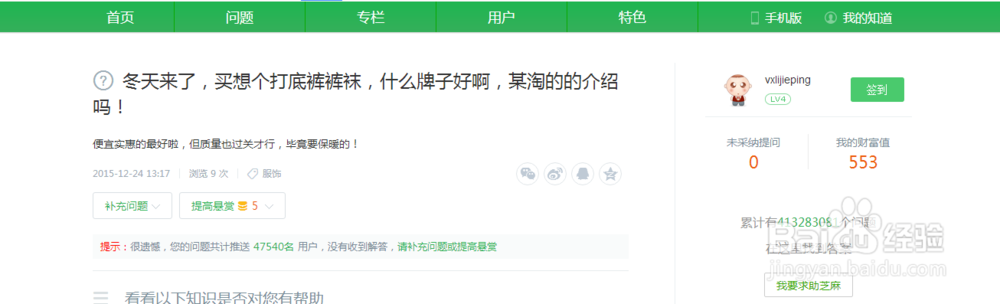 百度知道怎么删除自己的提问问题