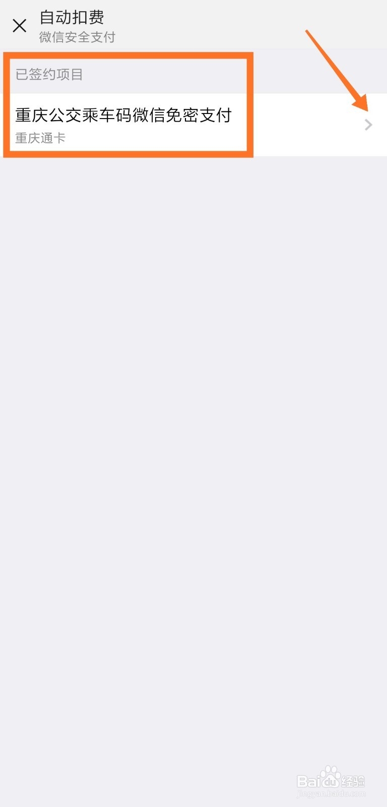 微信钱包怎么查看支付管理设置