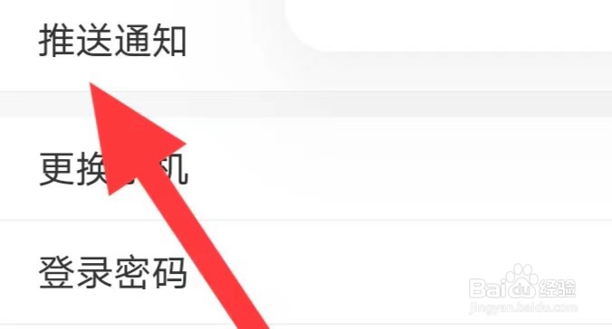 熊猫代售如何查找推送通知