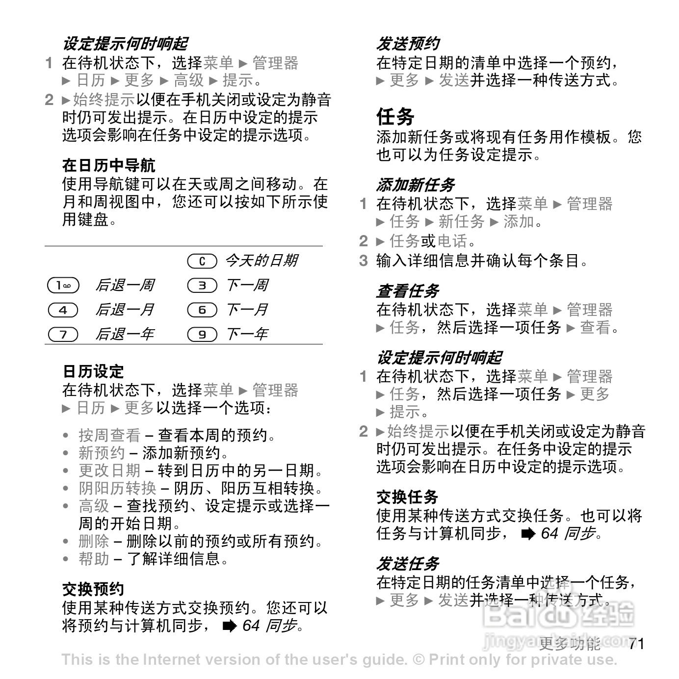 索爱W888c手机使用说明书:[7]