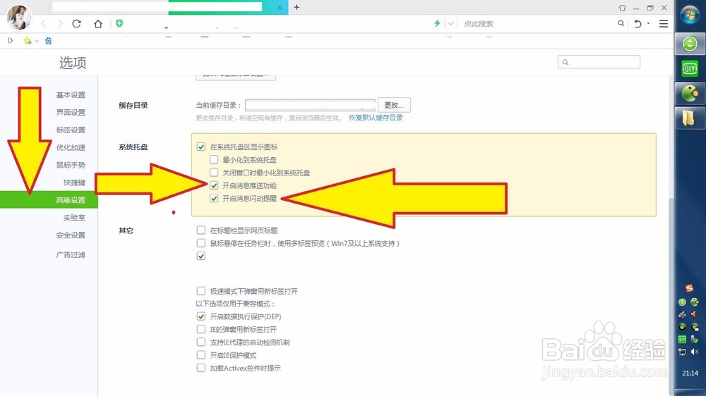 360游览器如何关闭推送广告