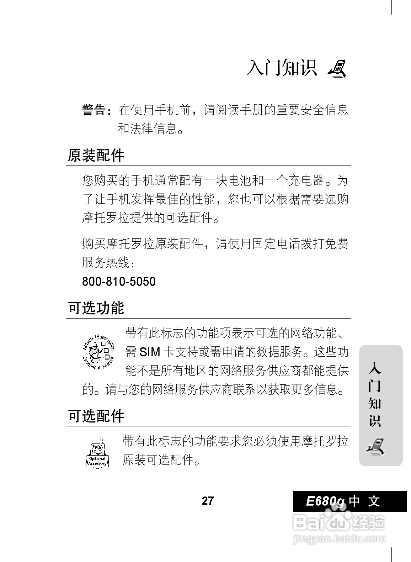 摩托罗拉E680g手机使用说明书:[3]
