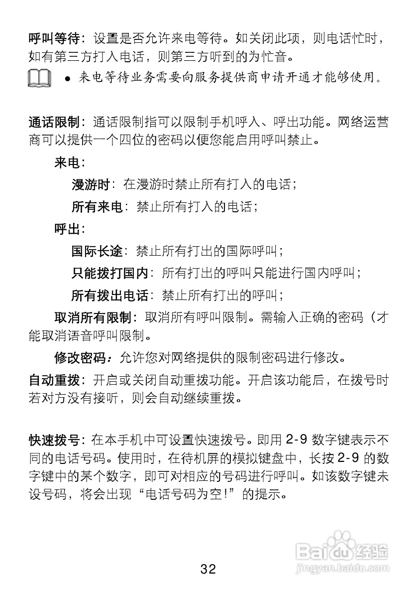 TCL V300手机使用说明书:[4]
