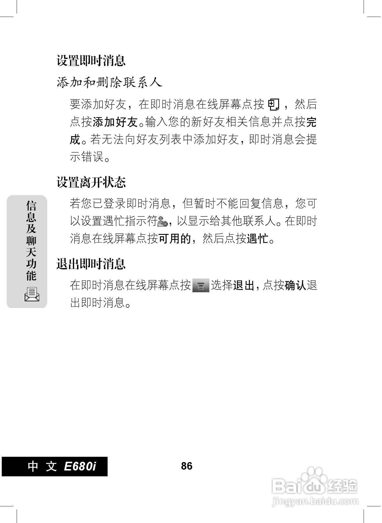 摩托罗拉E680i手机使用说明书:[9]