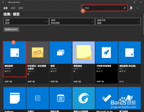 如何在win10开始菜单里添加磁铁便签。