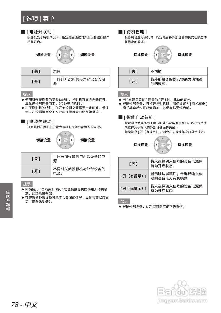 松下投影机PT-AE7000说明书:[8]