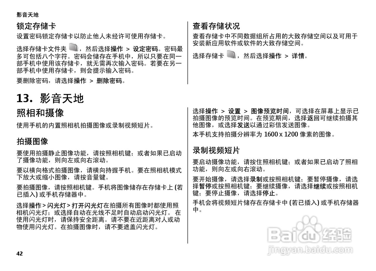 诺基亚7500手机使用说明书:[5]