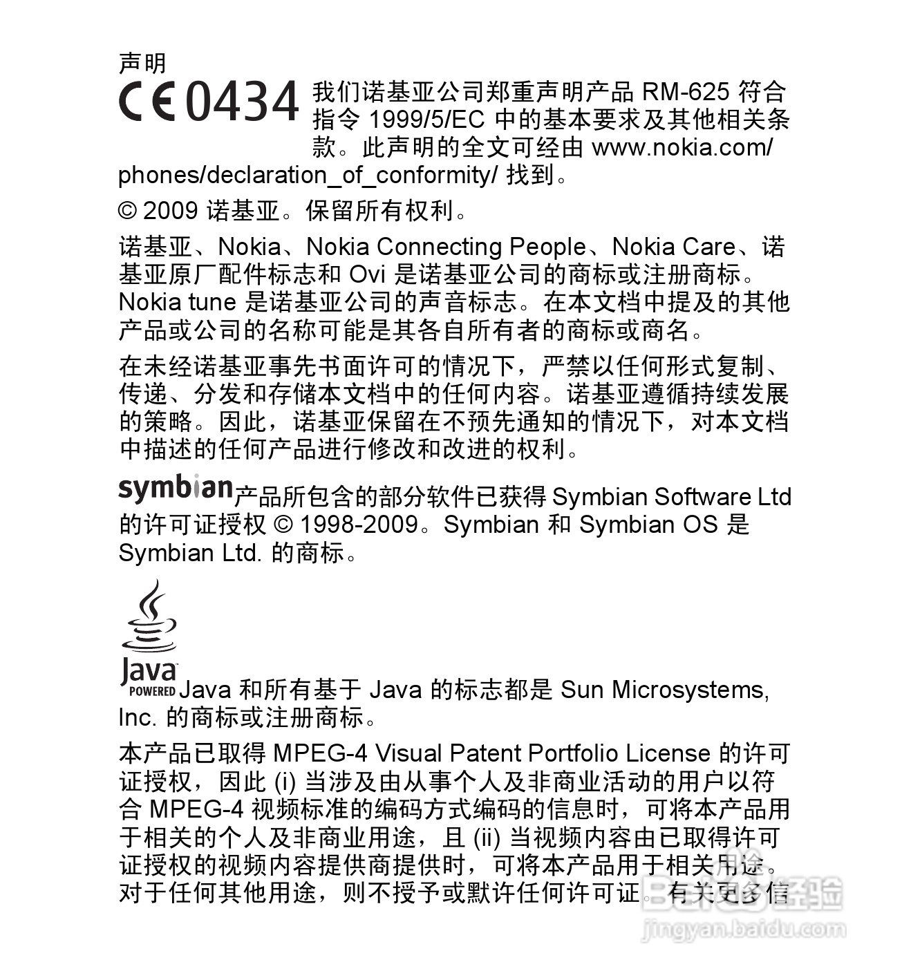 诺基亚5232手机使用说明书:[1]
