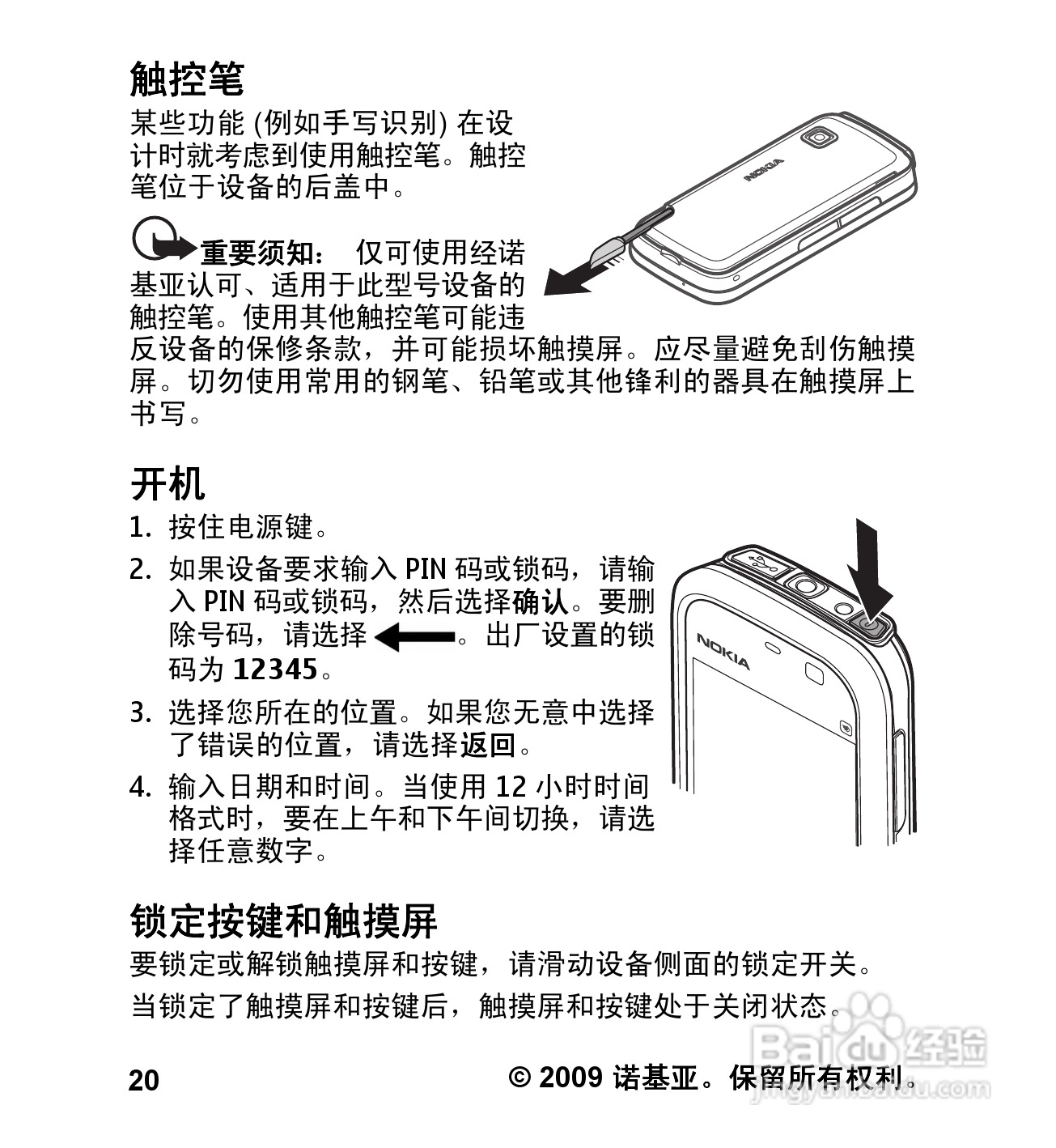 诺基亚5232手机使用说明书:[3]