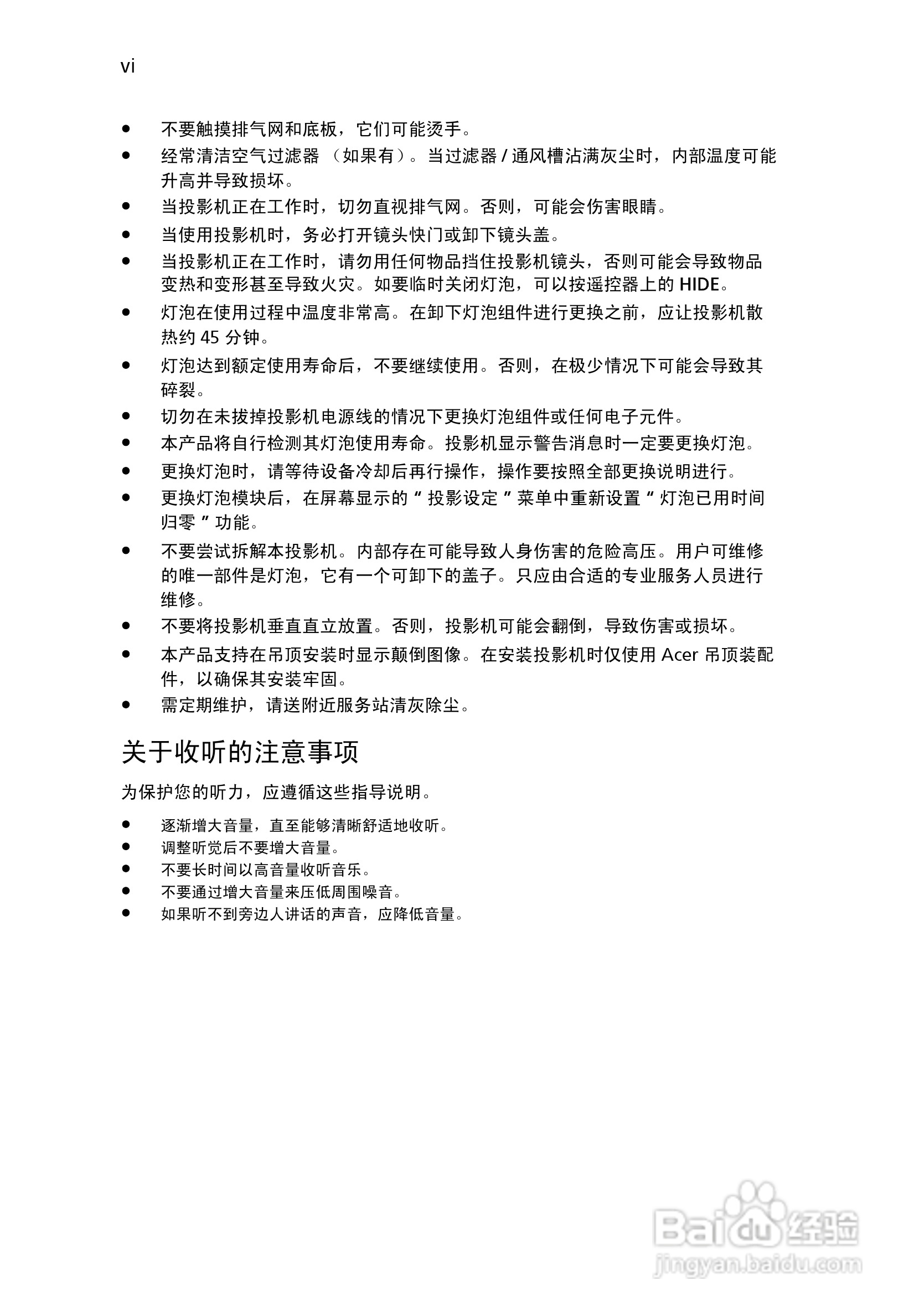 Acer H9500BD投影机使用说明书:[1]