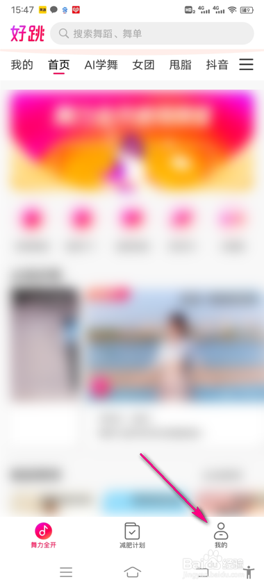 怎么查看好跳通知