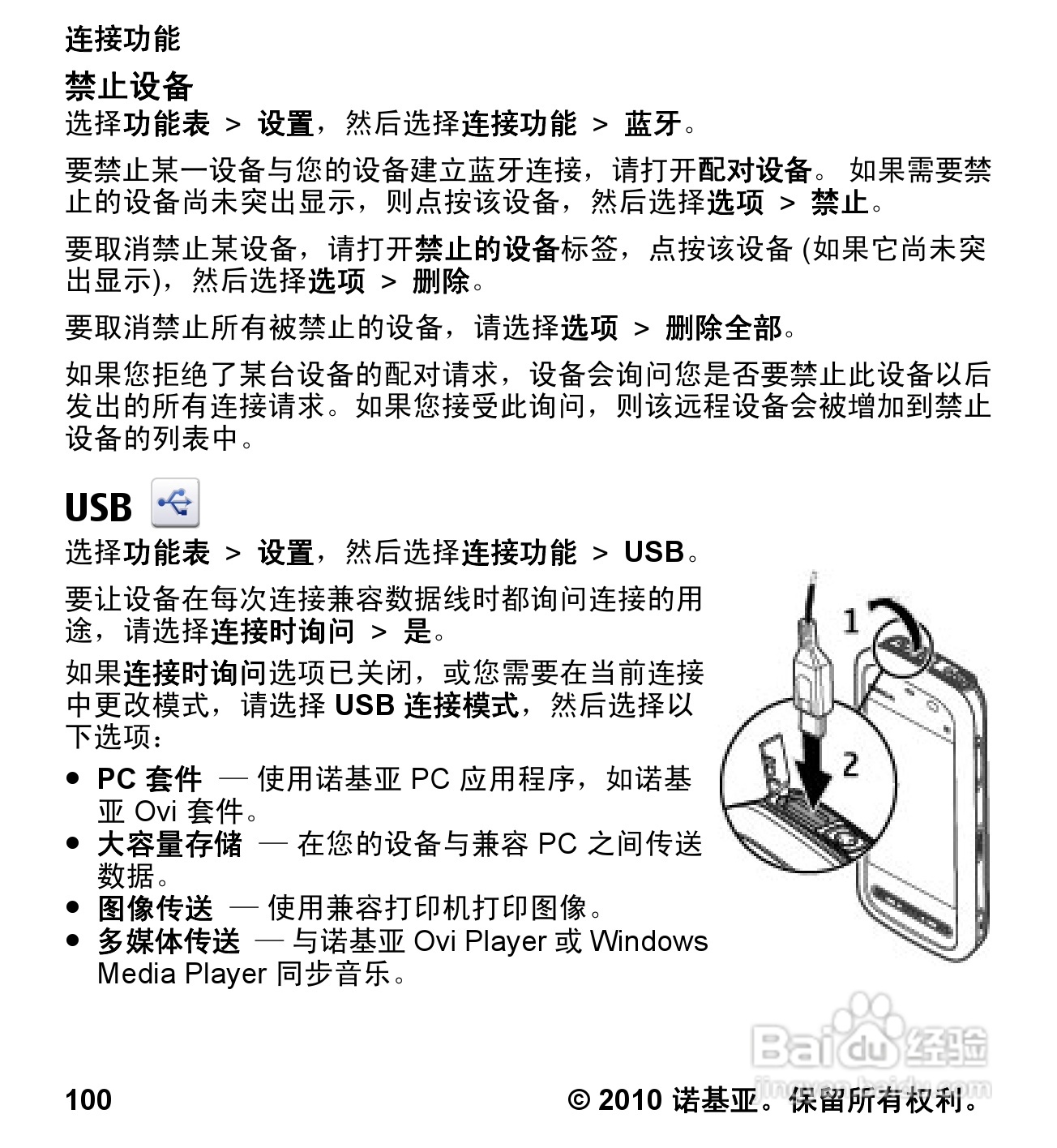 诺基亚5233手机使用说明书:[10]