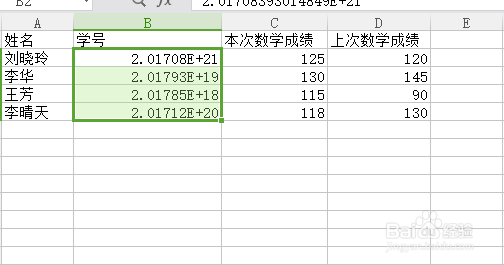 如何解决Excel输入数字后变成乱码的问题