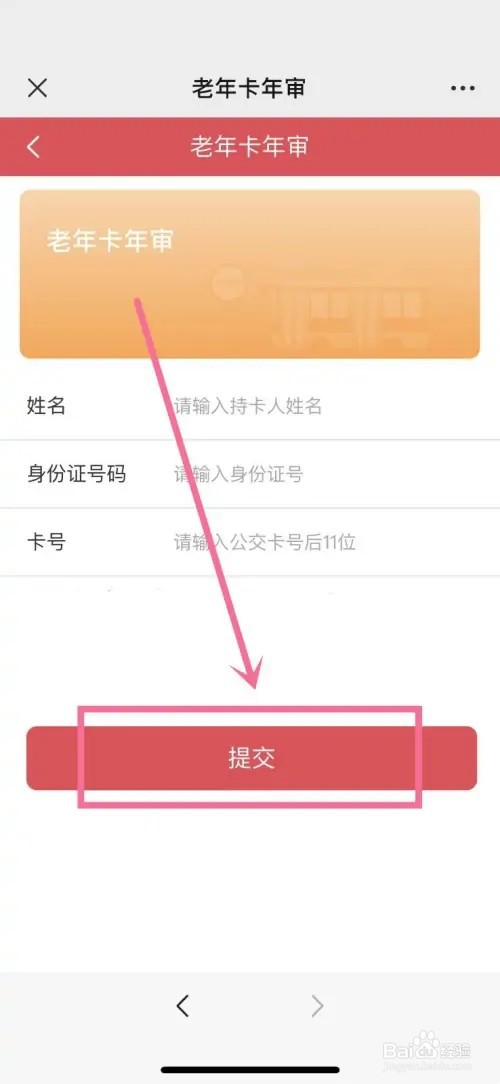 老年人乘车卡年审在手机上怎么操作