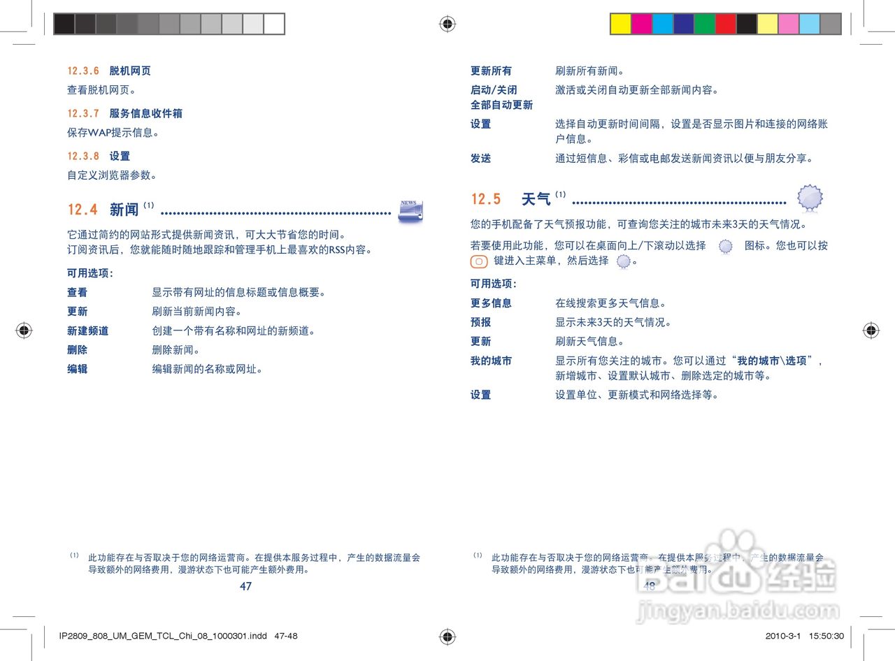 TCL Q3手机使用说明书:[3]