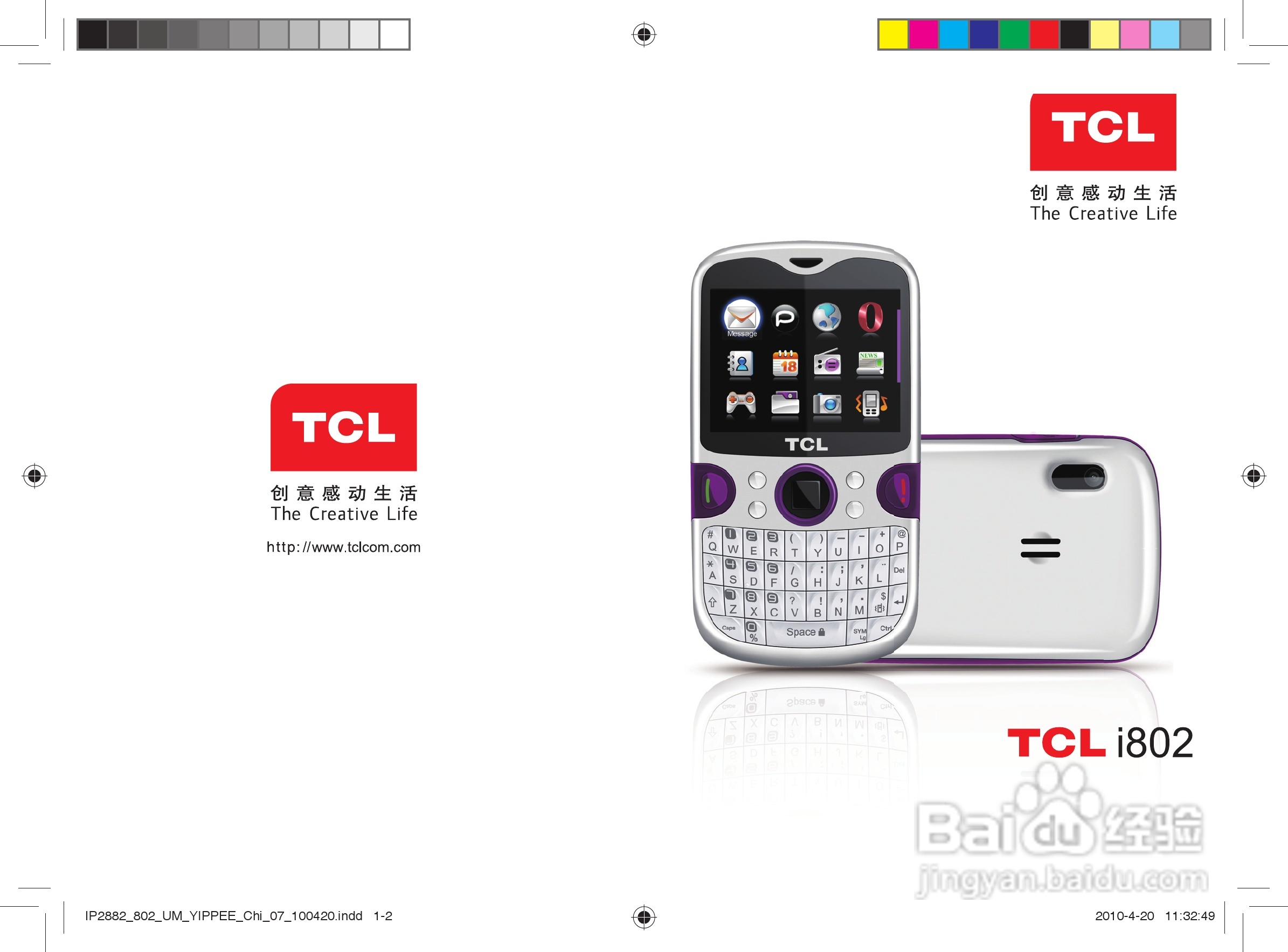 TCL i802手机使用说明书:[1]