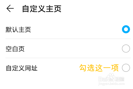 华为手机浏览器如何自定义主页？