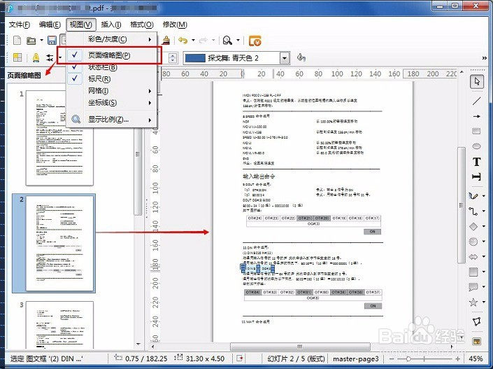 pdf文件怎么修改文字