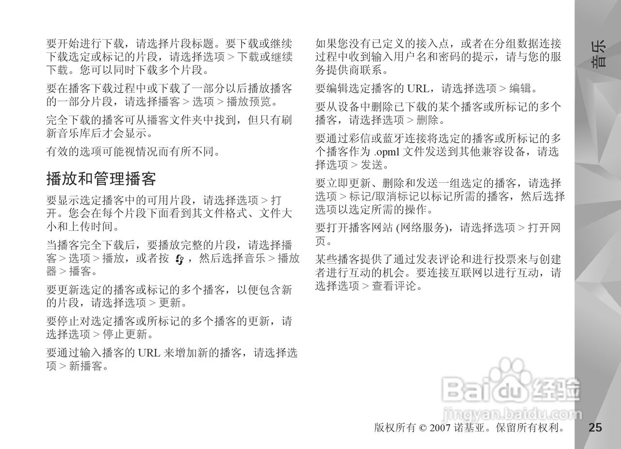 诺基亚N81手机使用说明书:[3]