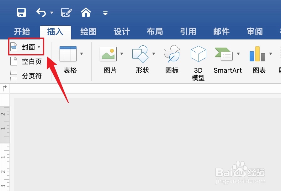 Word如何设置裁剪封面