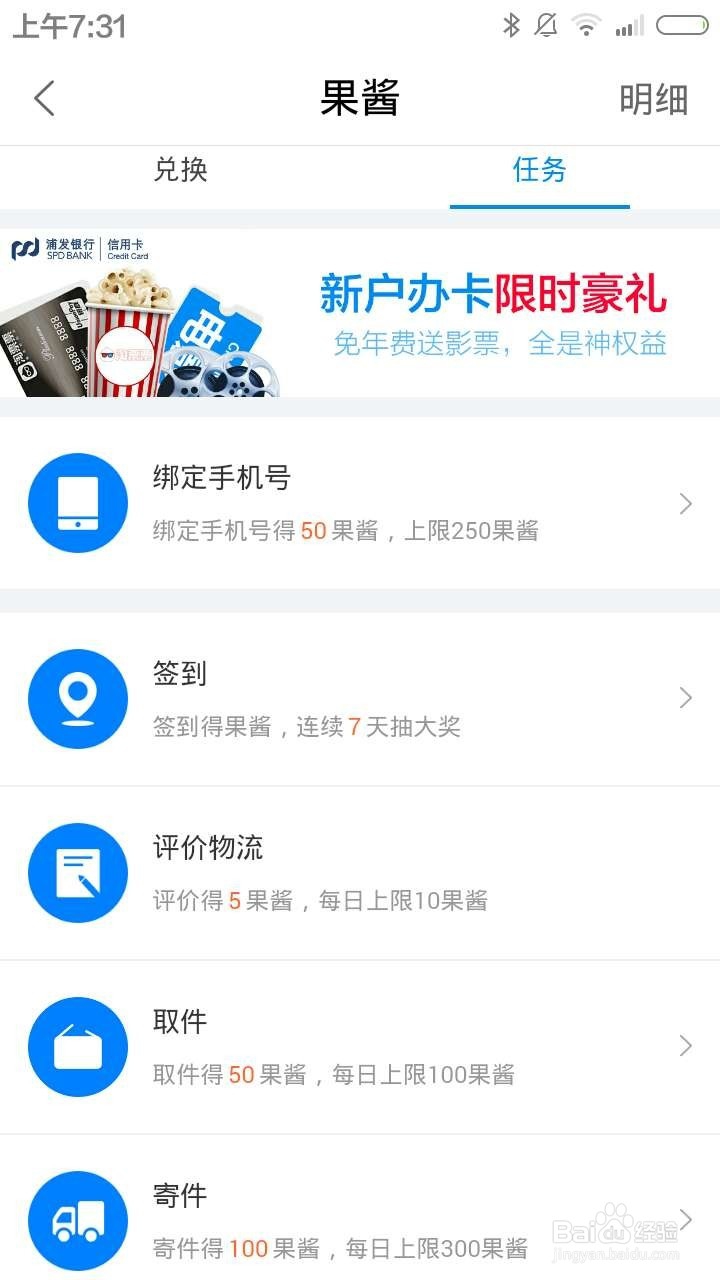 如何累积菜鸟裹裹的果酱