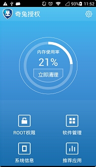 联想黄金斗士S8 怎么获取权限 奇兔一键ROOT教程