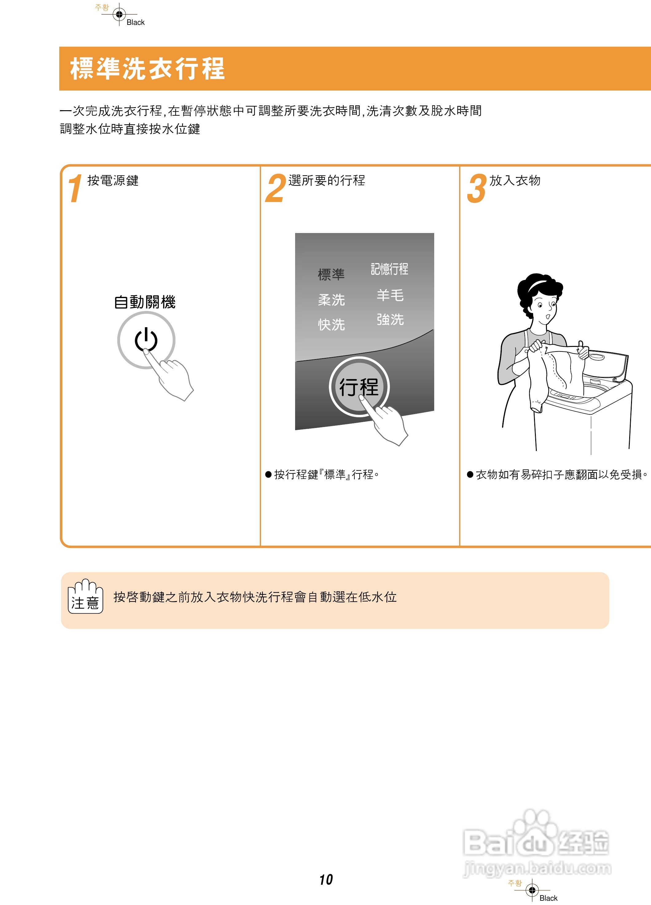 歌林BW-1200S型洗衣机使用说明书:[1]