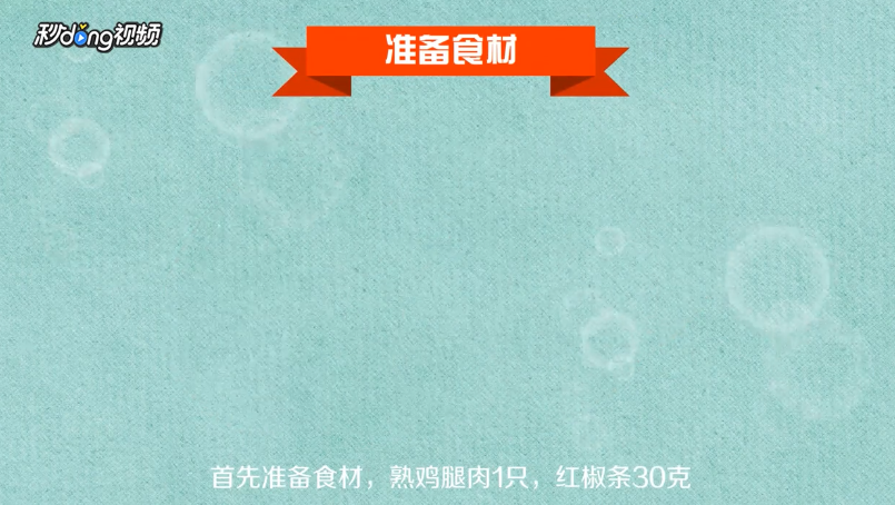 东安子鸡怎么做
