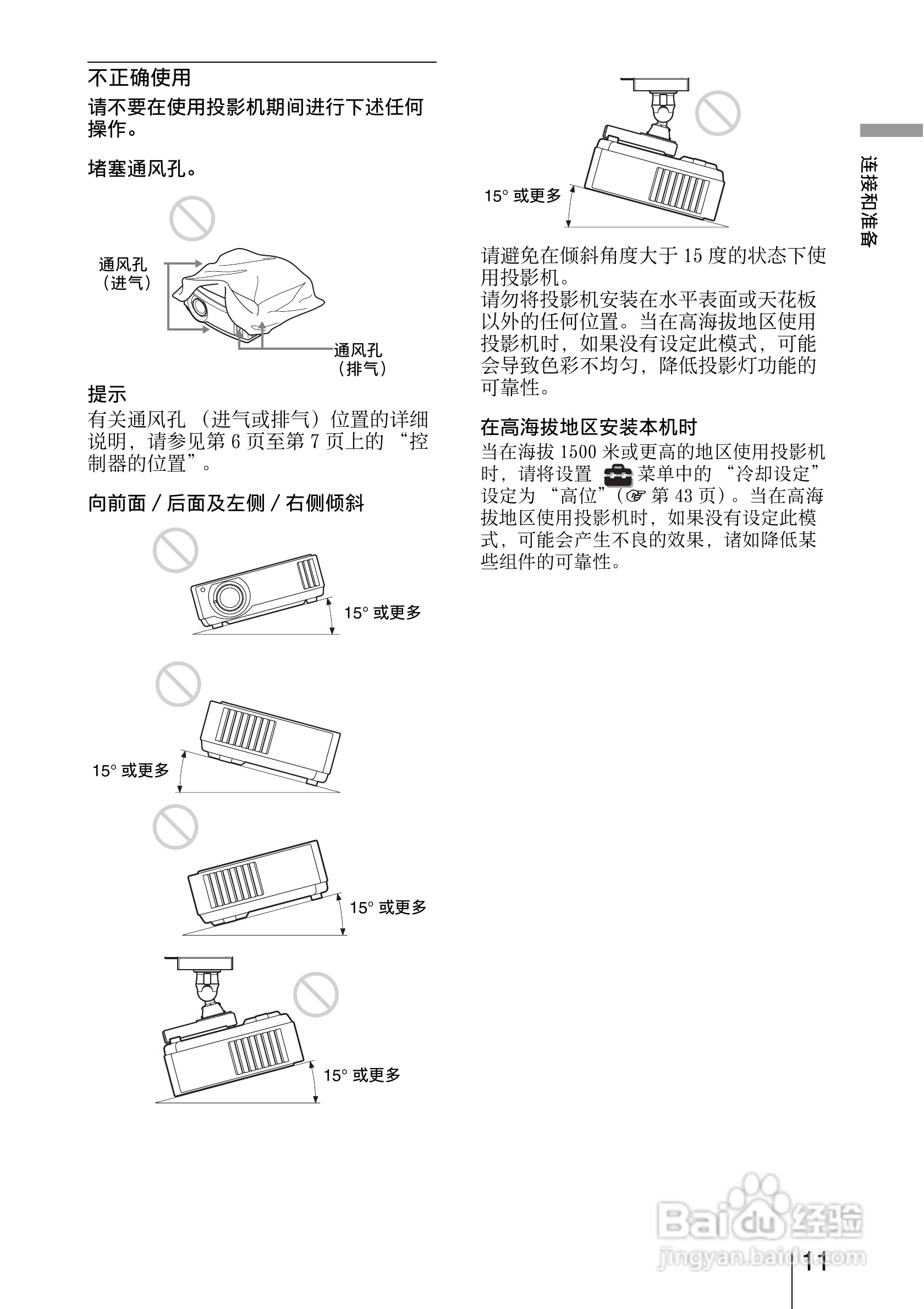 SONY视频投影机VPL-AW15 VPL-AW10使用说明书:[2]