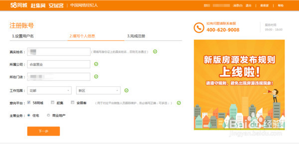 广州花都中介如何用中国网络经纪人（58同城）
