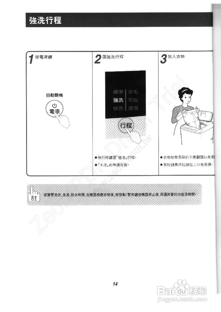 歌林BW-12LS型洗衣机使用说明书:[2]
