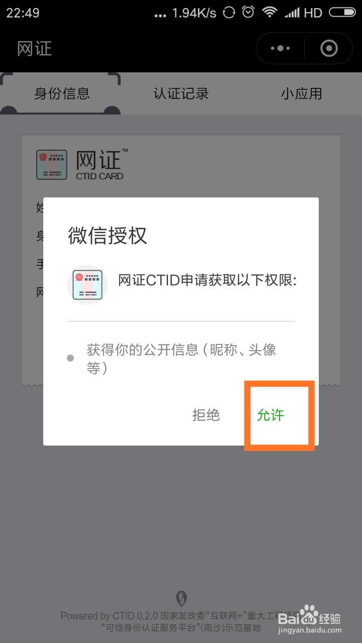 如何注册电子身份证(网证 CTID)
