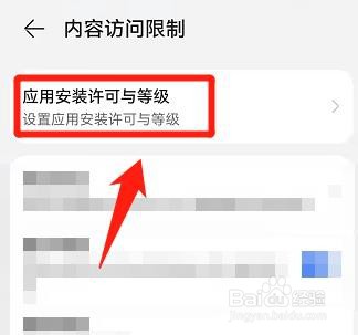 小孩的华为手机无法安装应用程序怎么办