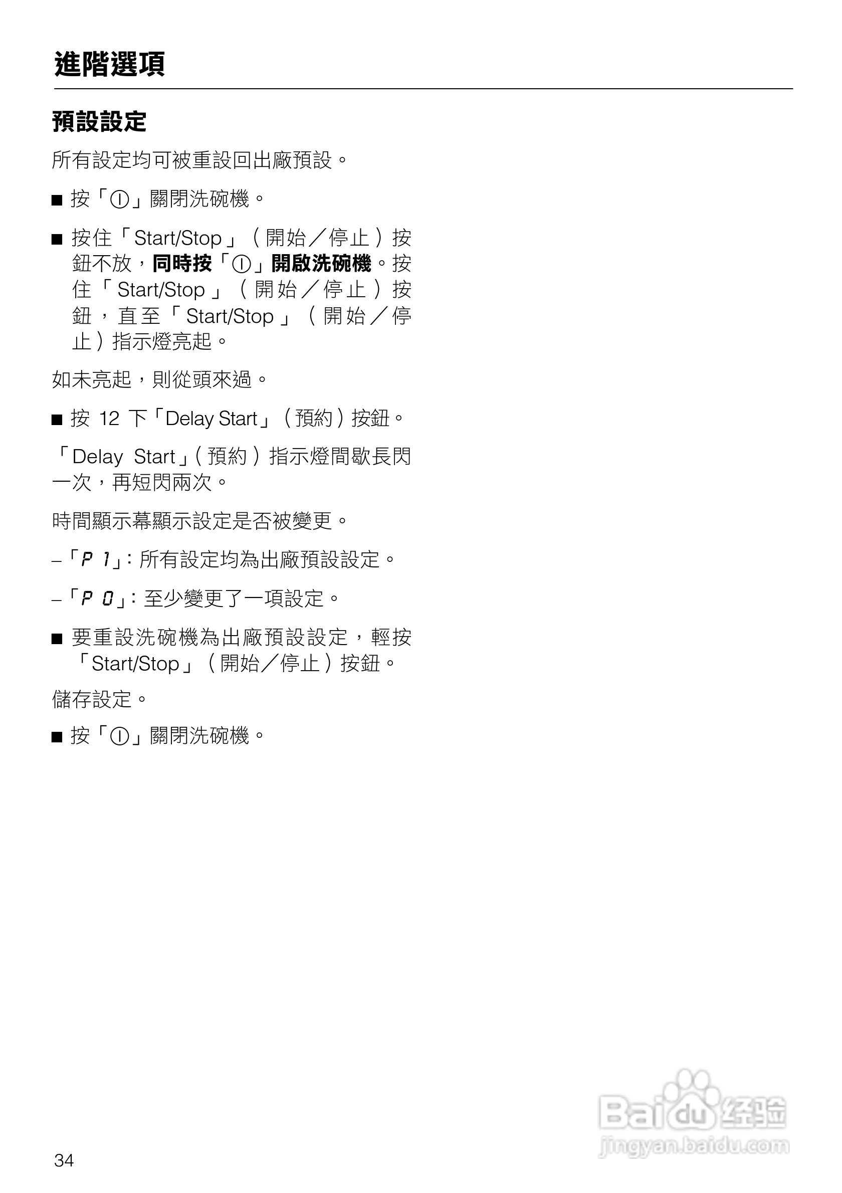 美诺Miele洗碗机G1432使用说明书:[4]